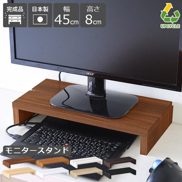 モニター台 モニタースタンド 机上ラック 高さ8cm デスク収納 卓上 キーボード収納 シンプル 配...