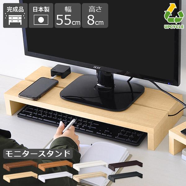 モニター台 机上ラック モニタースタンド 幅55cm 高さ8cm PCラック 卓上 キーボード収納 ...