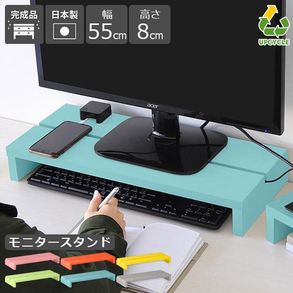 モニタースタンド 机上台 高さ8cm デスク収納 ノートパソコン収納 シンプル 卓上 配線すっきり ...