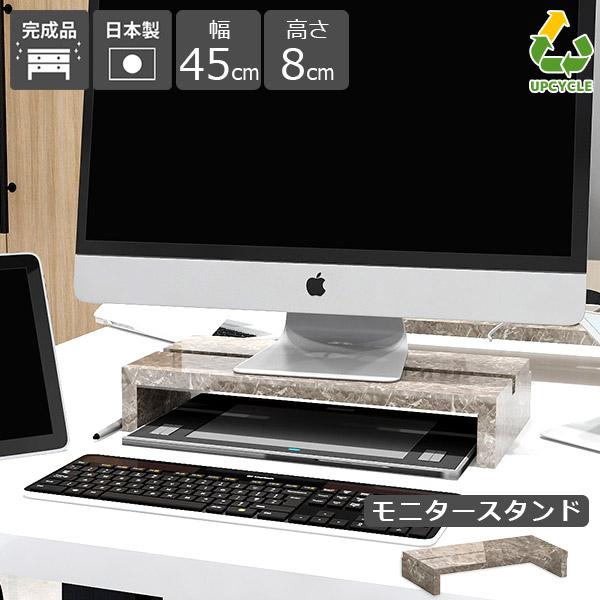 モニター台 机上ラック 高さ8cm ディスプレイラック 卓上 PCラック キーボード収納 モニタース...