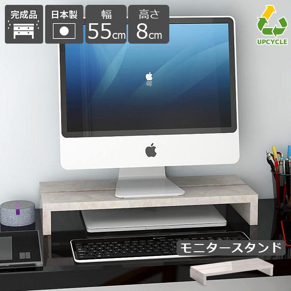 モニター台 机上ラック 高さ8cm 卓上 おしゃれ タブレット収納 デスクラック シンプル PCラッ...