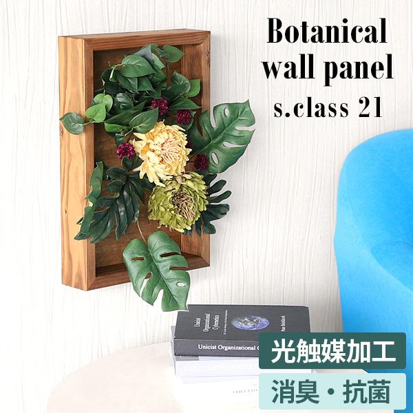 フェイクグリーン 造花 光触媒 フェイクフラワー 壁掛け おしゃれ インテリア 光触媒加工 贈り物 ...