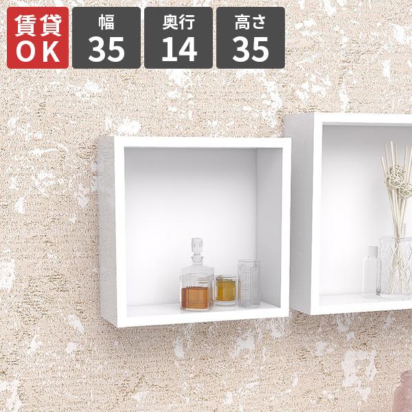 ウォールラック 壁掛けラック 壁面ラック 正方形 ホワイト おすすめ 壁掛け お部屋 壁面収納 収納...