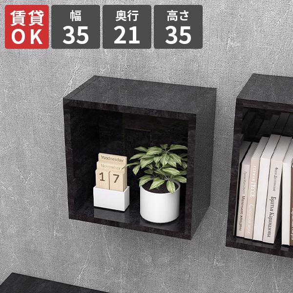 壁掛けラック 壁面ラック ウォールラック 正方形 ブラック おすすめ ワードローブ 飾り棚 本棚 収...