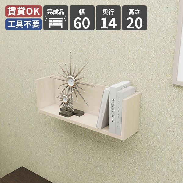 ラック ウォールシェルフ ウォールラック シェルフ 壁掛け収納 賃貸 収納 棚 壁面収納 木製 ディ...