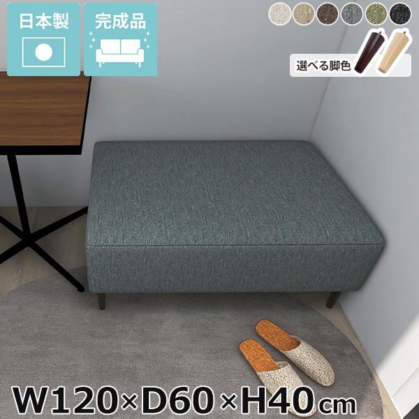 ベンチソファー 2人掛け 背もたれなし ベンチ ヌックベンチ 高さ40cm NS生地 待合用ソファ ...