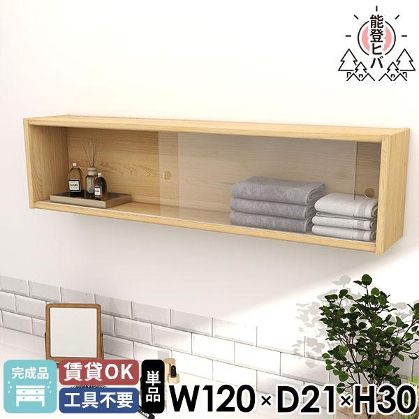 壁掛けラック 吊戸棚 ウォールボックス 洗面所 壁につける棚 ガラス扉 能登ヒバ 壁掛け棚 飾り棚 ...