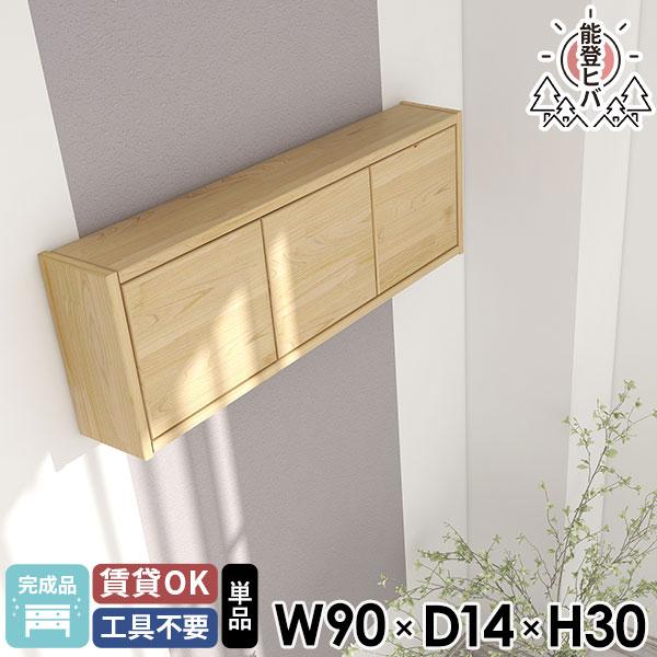 ウォールラック ウォールボックス 扉付き 約幅90 キッチンラック 壁に付けられる家具 壁掛けラック...