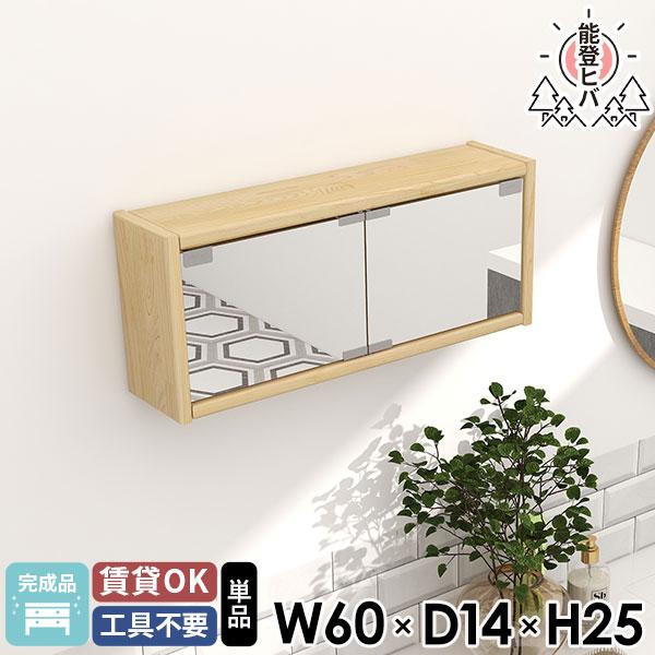 壁面収納 ウォールミラー 二面鏡 ミラー 石膏ボード 約幅60 ウォールキャビネット ウォールボック...