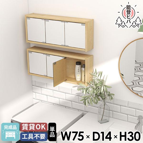 ウォールシェルフ ウォールミラー 三面鏡 洗面所 ミラー ウォールキャビネット 石膏ボード ウォール...