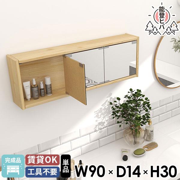 壁掛け棚 ウォールボックス 三面鏡 約幅90 ミラー メイクボックス 石膏ボード 収納棚 扉付き 洗...