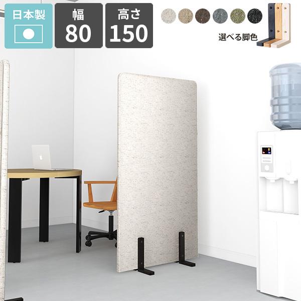 パーテーション 仕切り 間仕切り 自立 脚付き 目隠し 木製脚 パーティション ついたて 衝立 衝立...