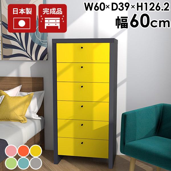 スリムチェスト サイドチェスト 引き出し収納 完成品 6段 チェスト かわいい スリム 幅60cm ...