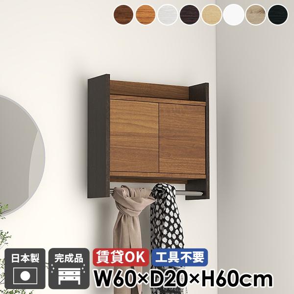 壁掛け コートハンガー ウォールラック ハンガーラック ウォールシェルフ 洗面所 扉付き キャビネッ...