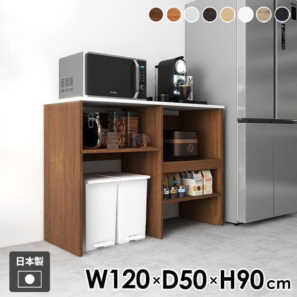 レンジ台 レンジボード 120 キッチンカウンター 収納 スライド棚 電子レンジ台 ダストボックス ...