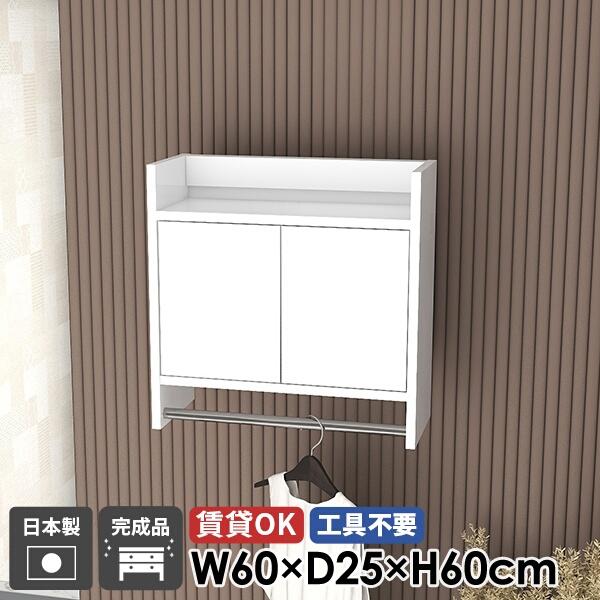 壁掛け コートハンガー ウォールラック ハンガーラック ウォールシェルフ 省スペース 洗面所 扉付き...