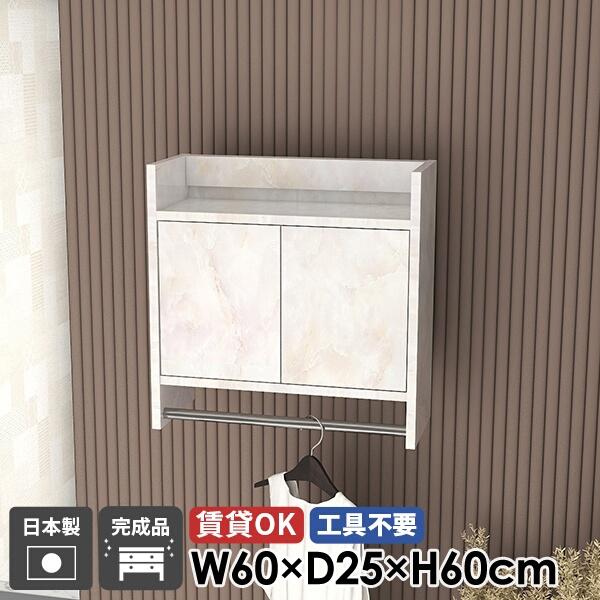 壁掛け コートハンガー ウォールラック ハンガーラック ウォールシェルフ 省スペース 洗面所 扉付き...