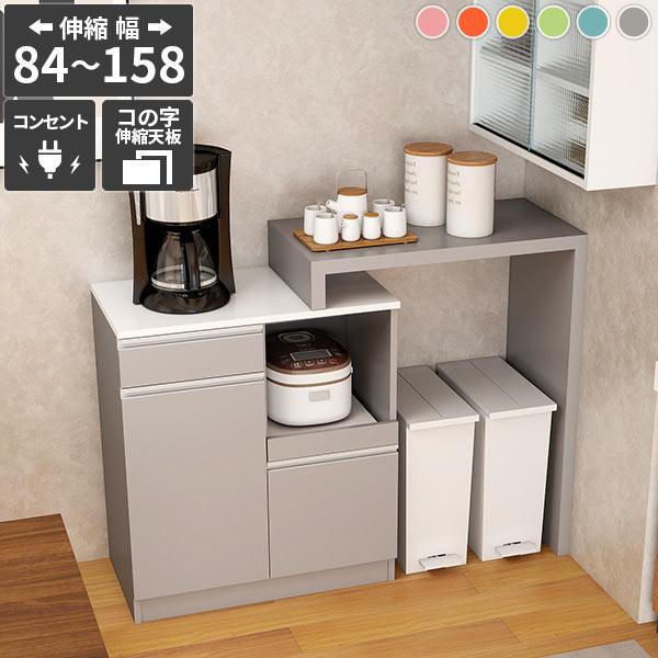 レンジ台 食器棚 キッチンボード 電子レンジ台 おしゃれ コンセント付き 伸縮テーブル キッチンカウ...
