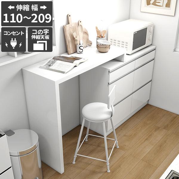 キッチンカウンター 食器棚 レンジ台 キッチン収納 おしゃれ 台所 伸縮テーブル 作業台 カウンター...