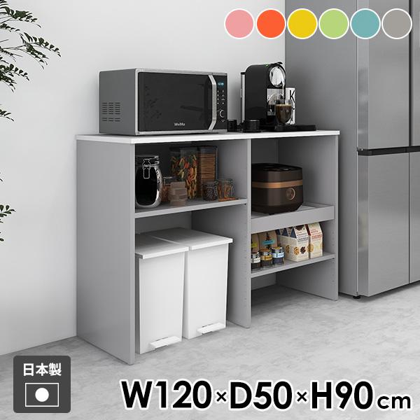 レンジ台 レンジボード 120 キッチンカウンター 収納 レンジラック キッチンラック スライド棚 ...