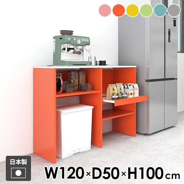 レンジボード ゴミ箱収納 キッチン収納 レンジ台 キッチンカウンター 120 スライド棚 収納 炊飯...