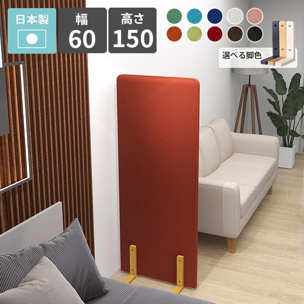 パーテーション 衝立 間仕切り 高さ150cm オフィス 店舗 部屋 リビング 子供部屋 カフェ 和...