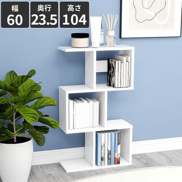 オープンラック マガジンラック 本棚 おしゃれ ホワイト 鏡面 ジグザグラック 3段 A4 飾り棚 ...