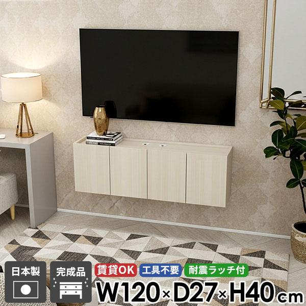 テレビボード テレビ台 フロート TVボード フロートテレビボード ウォールシェルフ 壁掛け おしゃ...