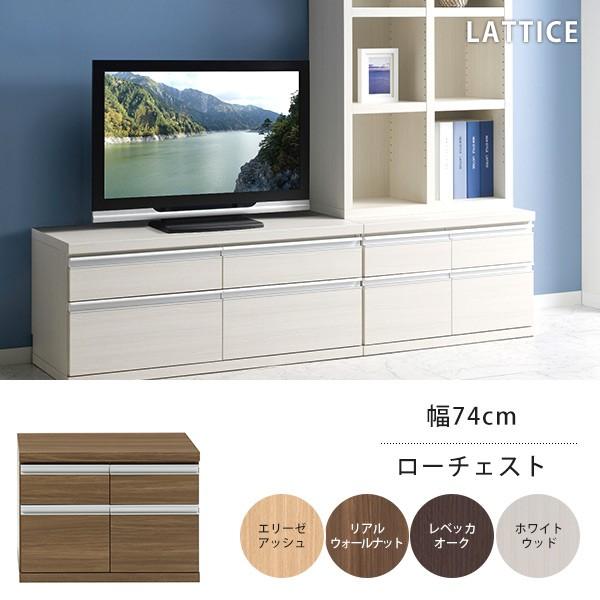 ローチェスト テレビ台 ローボード 完成品 日本製 TVボード テレビラック ラチス ホワイト 収納...