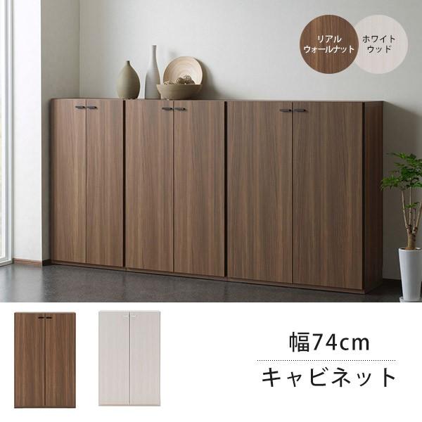 キャビネット 完成品 北欧 扉付き 壁面収納 玄関 完成 ホワイト ブラウン 棚 収納 約奥行き40...