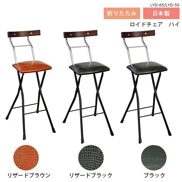 折りたたみチェアー 折りたたみ椅子 カウンターチェア 背もたれ付き 簡易チェア ハイチェア 簡易椅子...