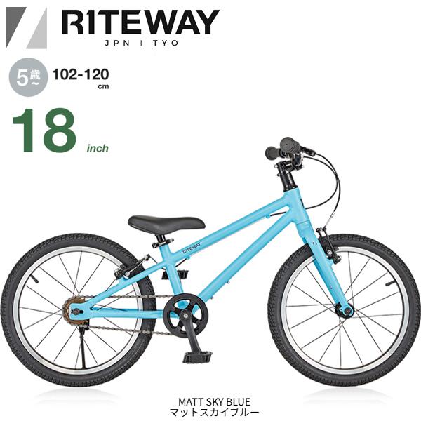 ライトウェイ ジット 18 RITEWAY Zit 18 マットスカイブルー 子供 自転車