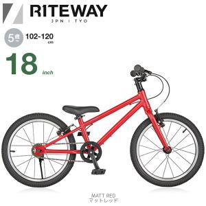 ライトウェイ ジット 18 RITEWAY Zit 18 マットレッド 子供 自転車