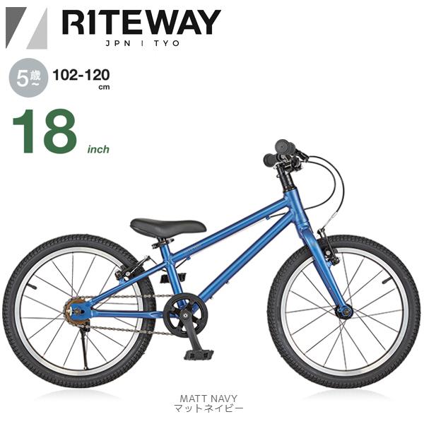 ライトウェイ ジット 18 RITEWAY Zit 18 マットネイビー 子供 自転車