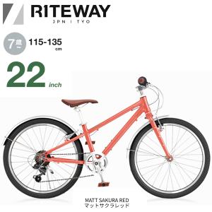 ライトウェイ ジット 22 RITEWAY Zit 22 マットサクラレッド 子供 自転車