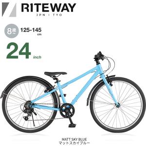 ライトウェイ ジット 24 RITEWAY Zit 24 マットスカイブルー 子供 自転車
