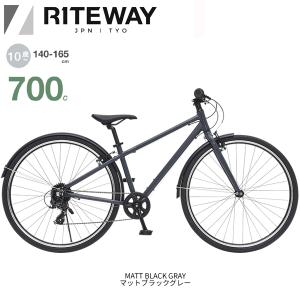 ライトウェイ ジット 700C RITEWAY ZIT 700C マットブラックグレー 子供自転車