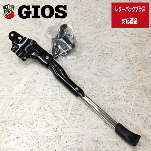 【即納】 【在庫あり】 GIOS ジオス キックスタンド 700c ブラック ジオス純正 ミストラル...