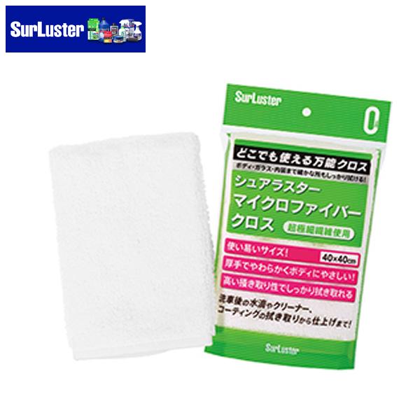 SurLuster シュアラスター マイクロファイバークロス S-132