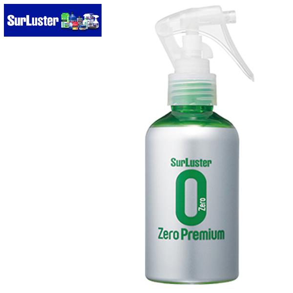 SurLuster シュアラスター ゼロプレミアム(150ml) S-100