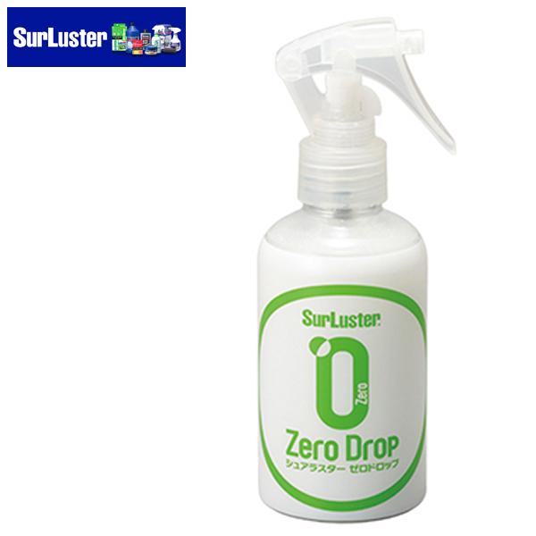 SurLuster シュアラスター ゼロドロップ S-112