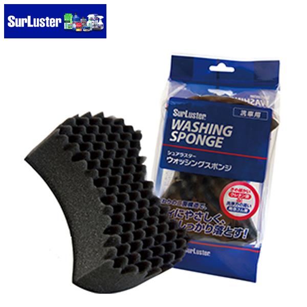 SurLuster シュアラスター ウォッシングスポンジ S-70