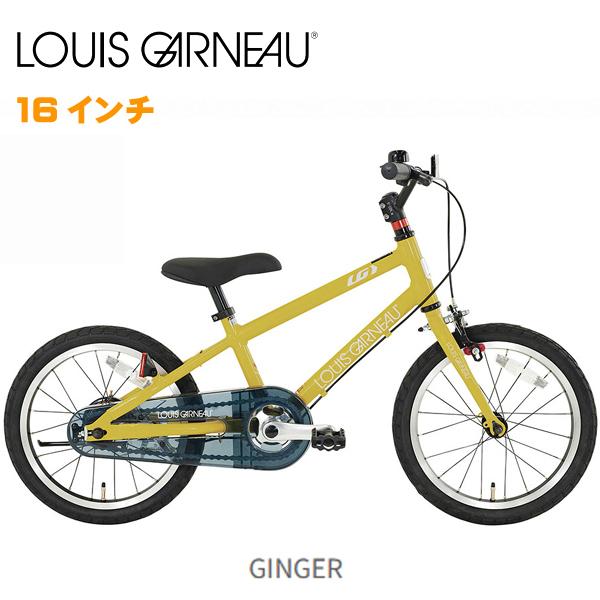 ルイガノ K16 Lite LOUIS GARNEAU K16 LITE 16インチ GINGER