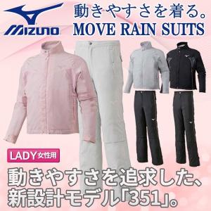 「レディース」 ミズノ ゴルフ ムーブ A84IM351 レインウエア 上下セット