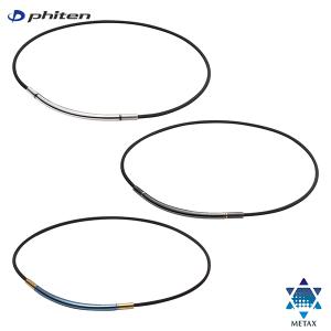 ファイテン RAKUWAネック メタックス ラウンド ネックレスphiten