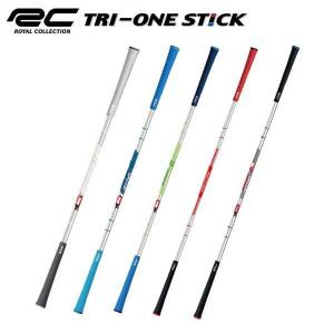 「送料無料」ロイヤルコレクション ゴルフ トライワン スティック TRR21ST0001 スイング 練習器具 ROYAL COLLECTION TRI-ONE STICK 素振り用練習機｜atomic-golf