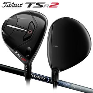 タイトリスト ゴルフ TSR2 フェアウェイウッド TSP111 50 オリジナル カーボンシャフト Titleist｜テレ東アトミックゴルフヤフー店