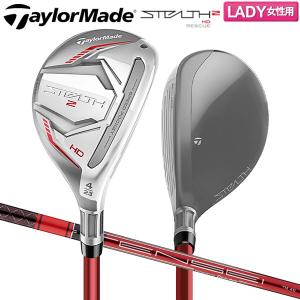 「レディース」テーラーメイド ゴルフ ステルス2 HD レスキュー ユーティリティー TENSEI RED TM40 カーボンシャフト Stealth2 テンセイ｜atomic-golf