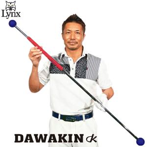 リンクス ダワ筋スティック 練習器具 LYNX DAWAKIN STICK ダワキンスティック