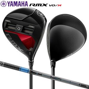 ヤマハ ゴルフ RMX VD/M ドライバー TENSEI Pro Blue 1K 50 カーボンシャフト リミックス テンセイ｜atomic-golf